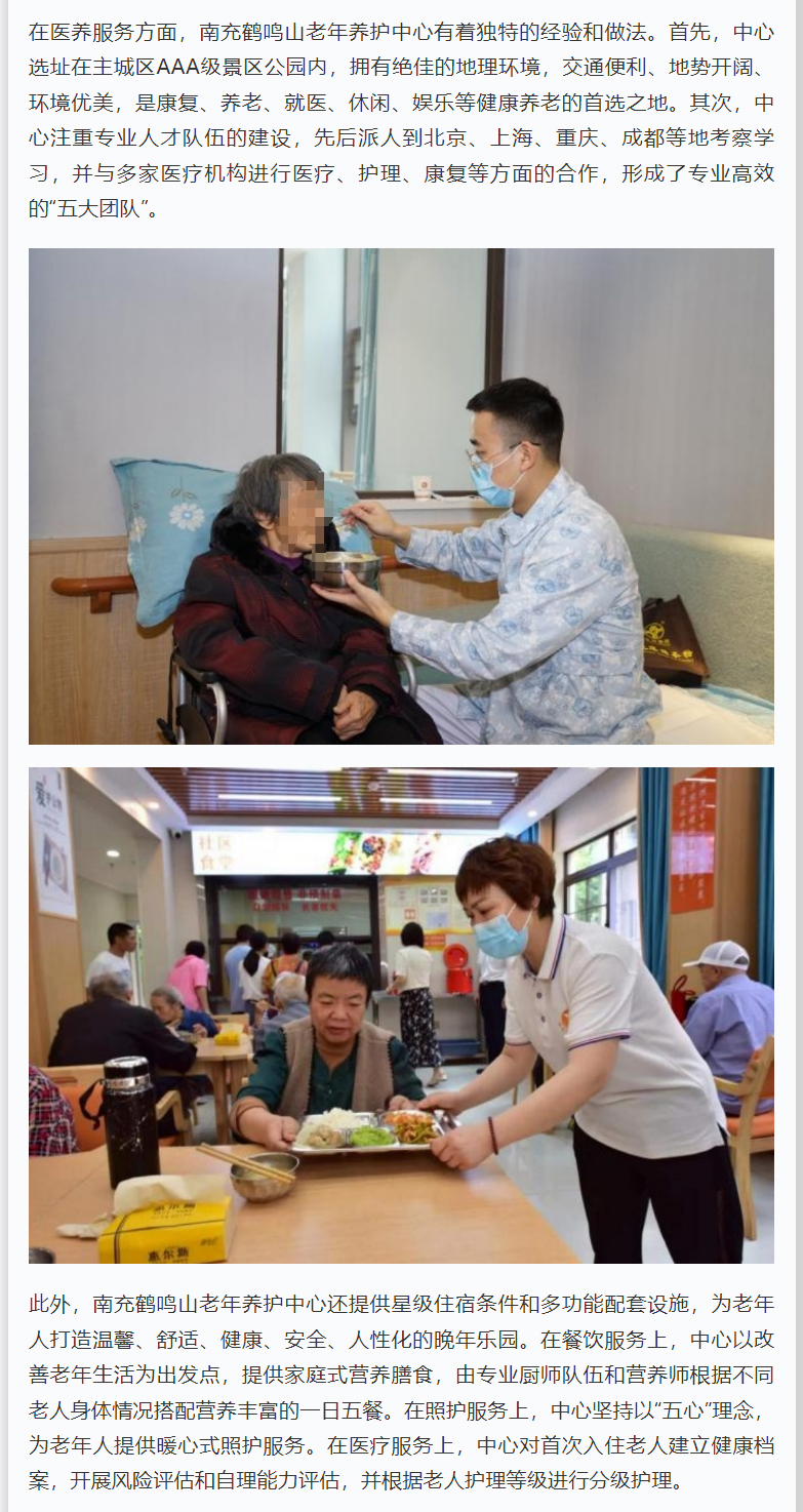 四川省南充鶴鳴山老年養(yǎng)護中心探索健康養(yǎng)老新模式_02.jpg