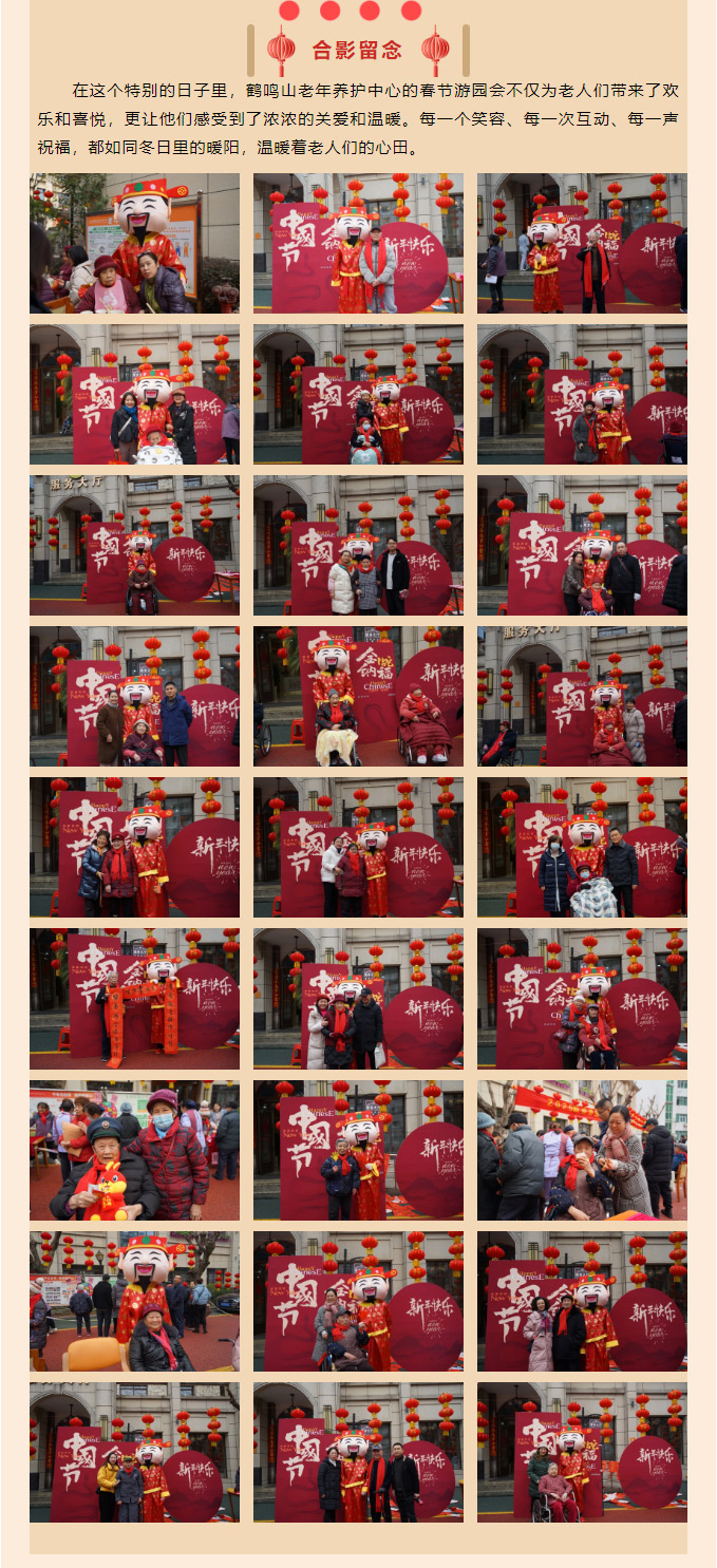 鶴鳴山老年養(yǎng)護中心2025年春節(jié)游園會_07.jpg