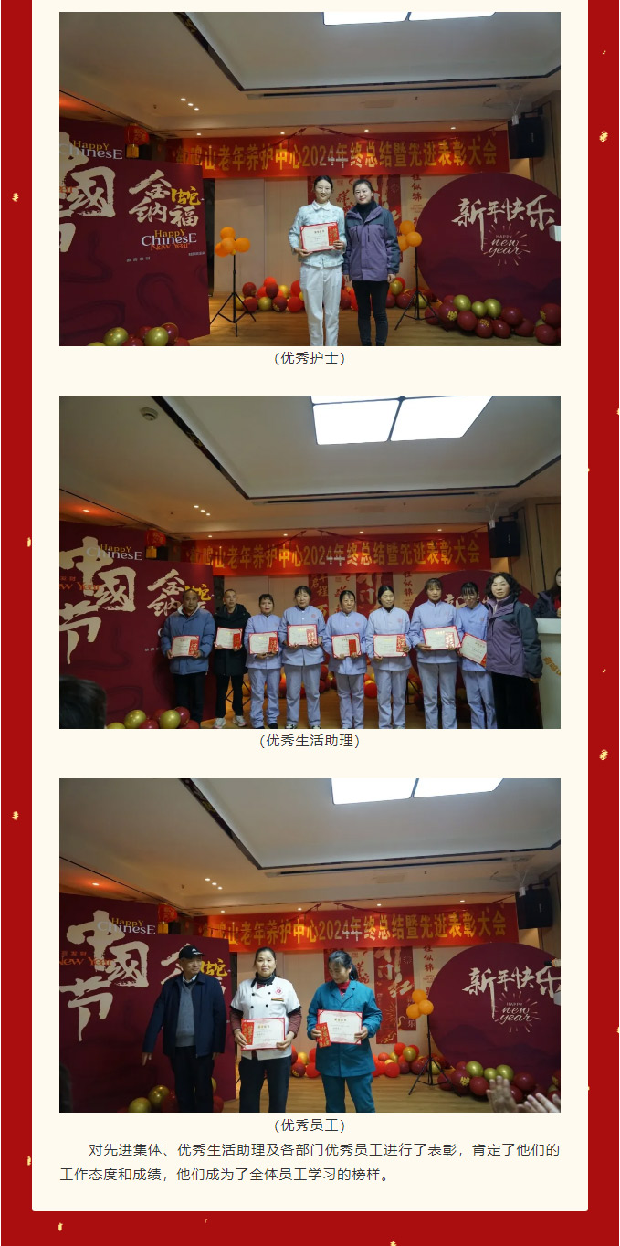 鶴鳴山老年養(yǎng)護(hù)中心2024年年度總結(jié)暨******表彰大會(huì)_03.jpg