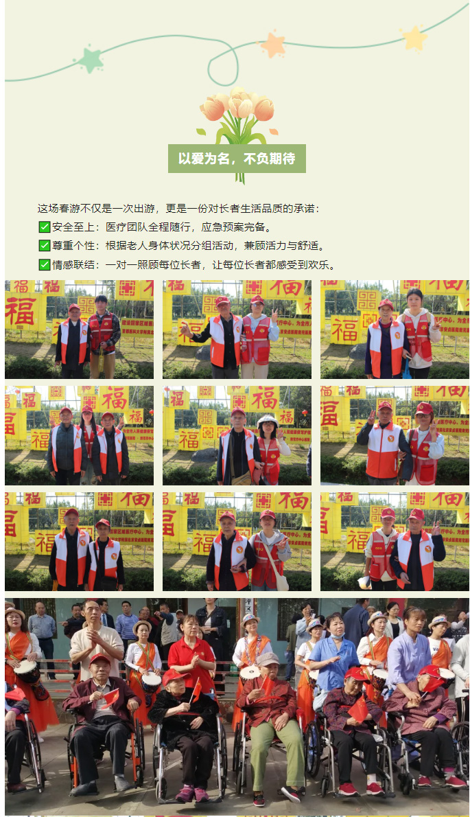 春日暖陽，與愛同行——南充鶴鳴山老年養(yǎng)護中心2025年春季出游活動圓滿結(jié)束_04.jpg