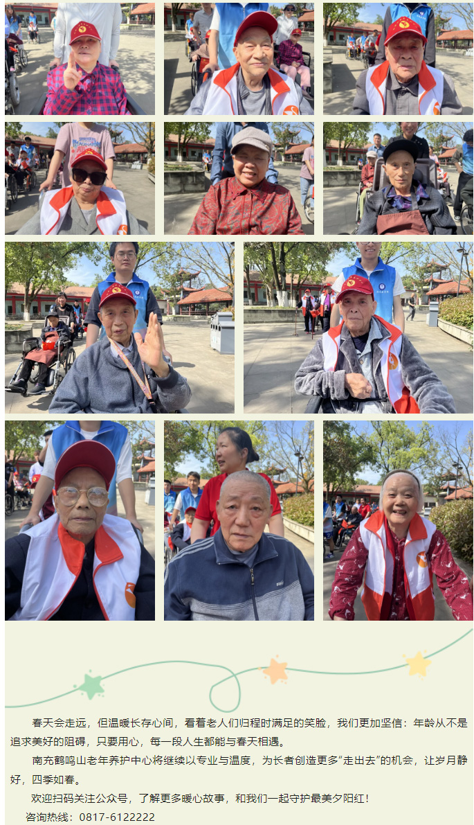 春日暖陽，與愛同行——南充鶴鳴山老年養(yǎng)護中心2025年春季出游活動圓滿結(jié)束_06.jpg