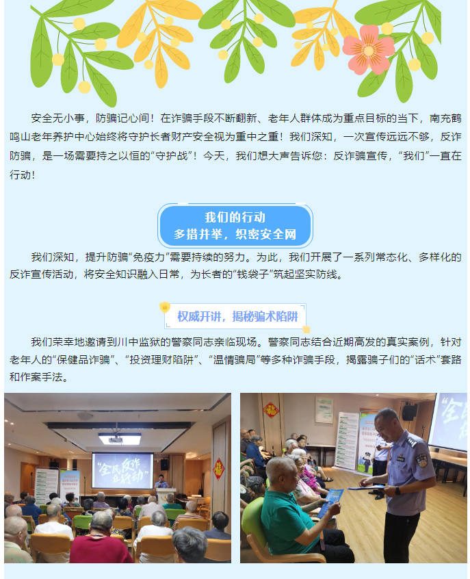 反詐宣傳不放松，守護銀齡“錢袋子”_01.jpg