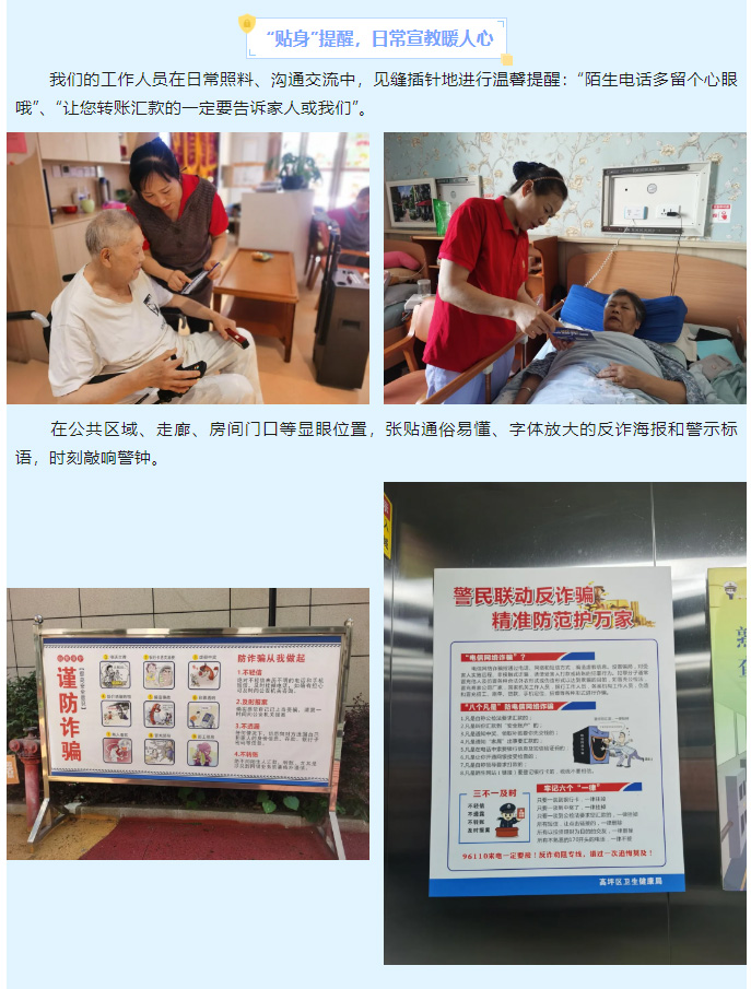 反詐宣傳不放松，守護銀齡“錢袋子”_02.jpg