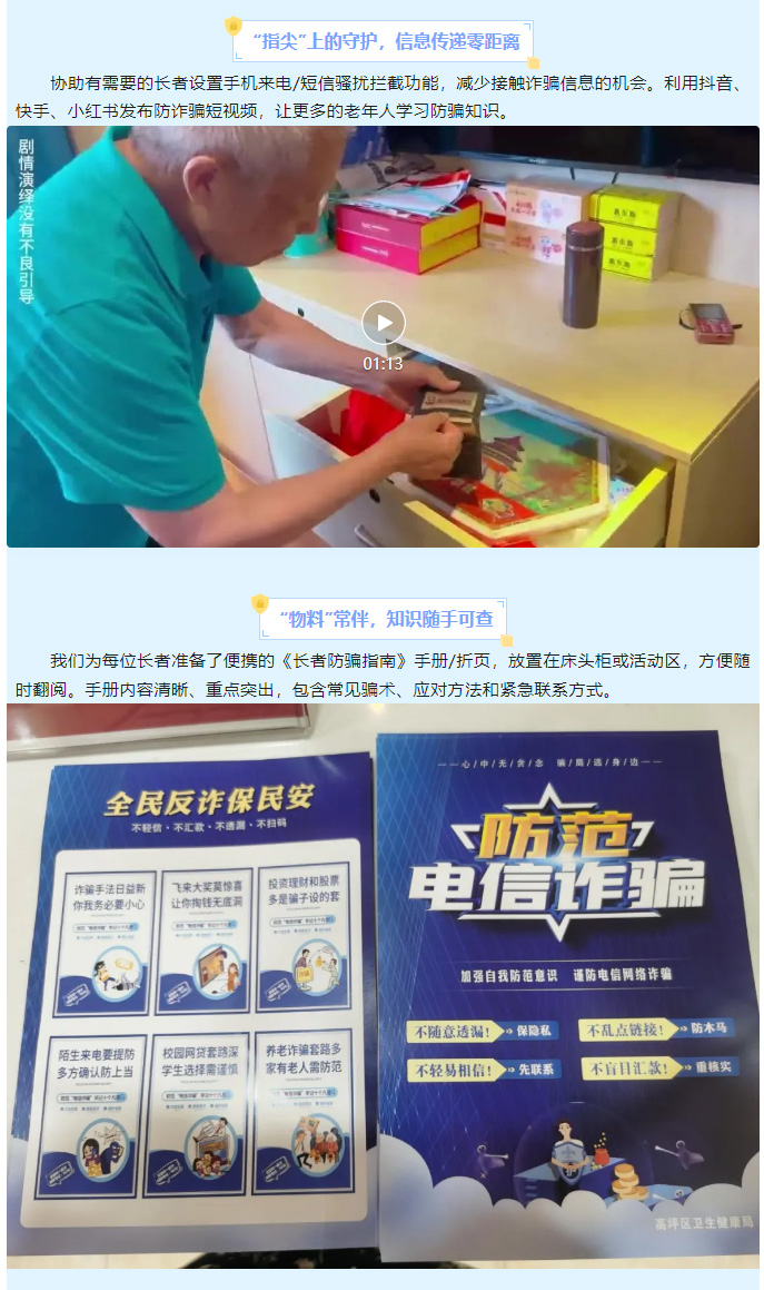 反詐宣傳不放松，守護銀齡“錢袋子”_03.jpg