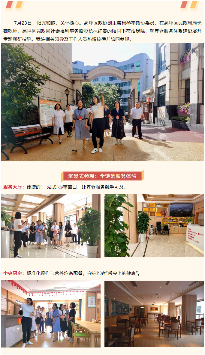 區(qū)******領(lǐng)導(dǎo)蒞臨我院參觀調(diào)研，共探養(yǎng)老服務(wù)新實(shí)踐_01.jpg