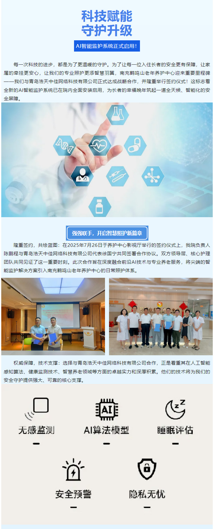 科技賦能，守護升級----AI智能監(jiān)護系統(tǒng)正式啟用！_01.jpg
