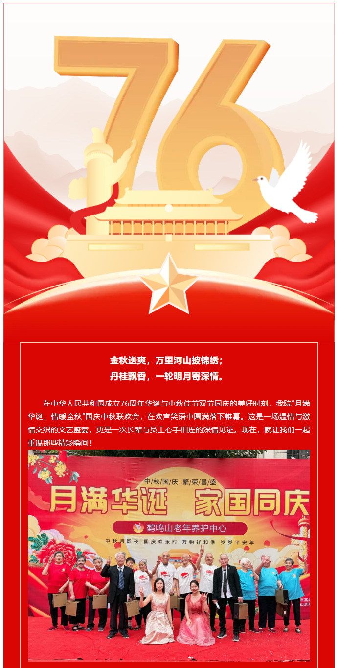 月滿華誕，情暖金秋-_-智能醫(yī)養(yǎng)家園的別樣團(tuán)圓！_01.jpg