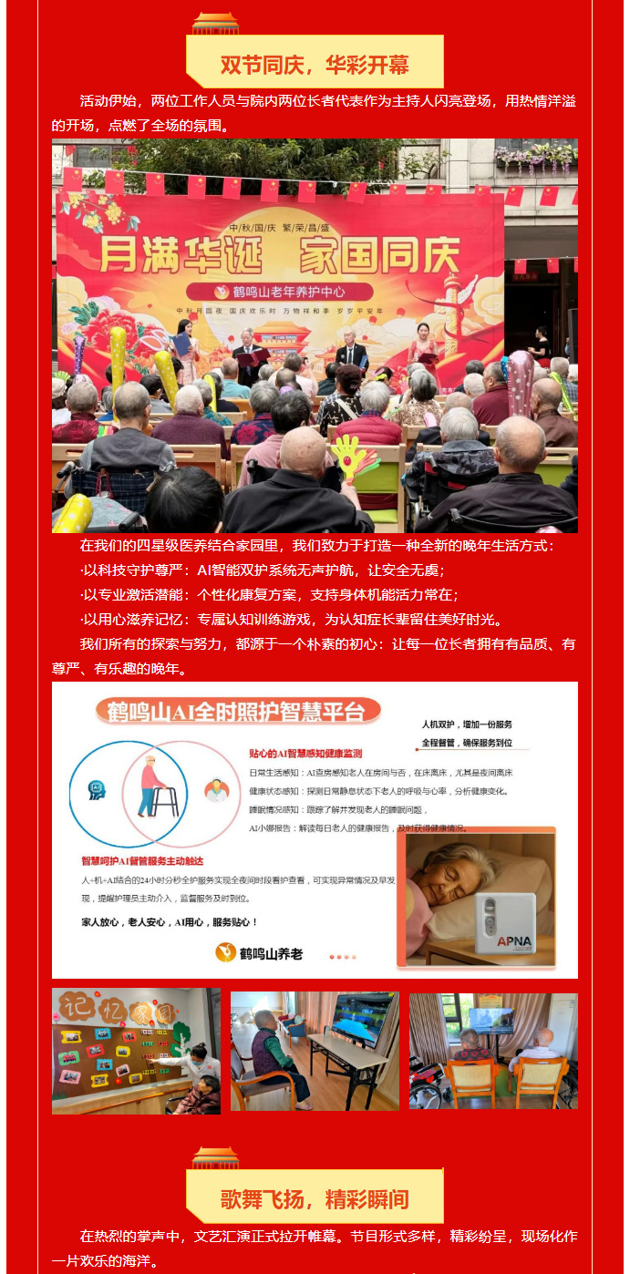 月滿華誕，情暖金秋-_-智能醫(yī)養(yǎng)家園的別樣團(tuán)圓！_02.jpg