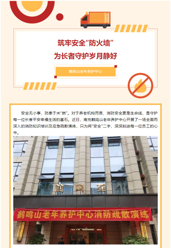 筑牢安全“防火墻”，為長者守護(hù)歲月靜好_01.jpg